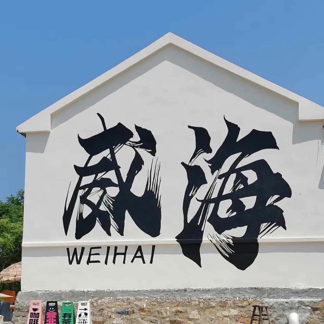 威海海鲜批发～小荣妹