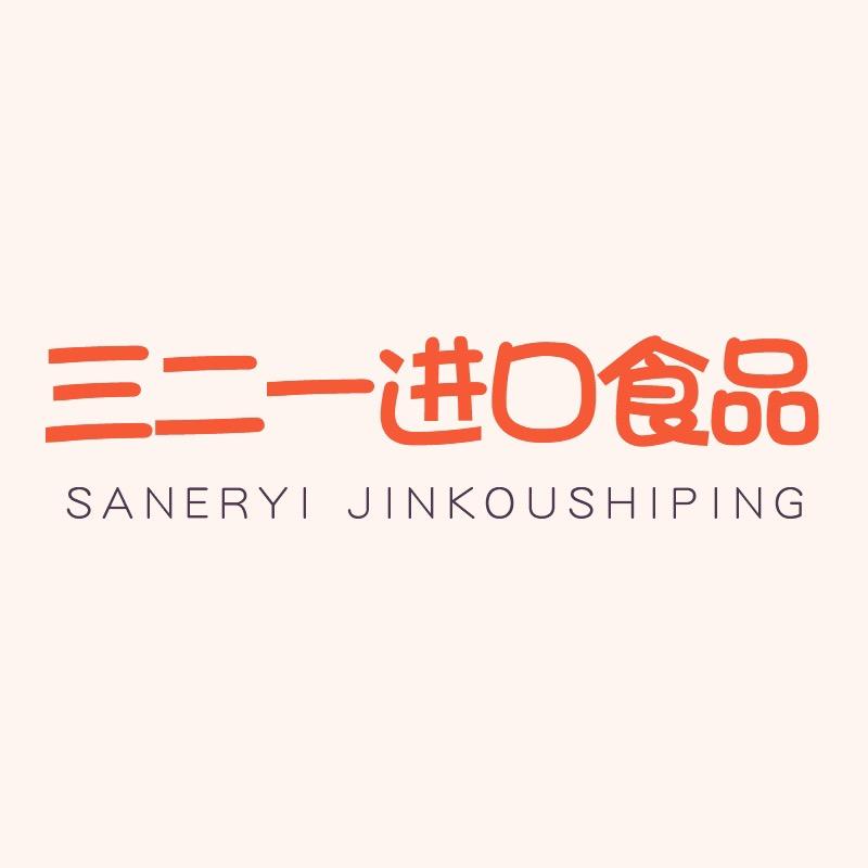 三二一进口食品