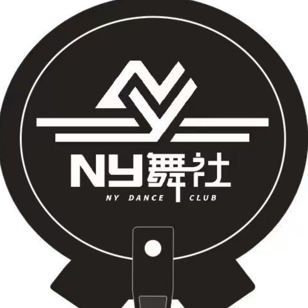 NY舞社（扶绥店）