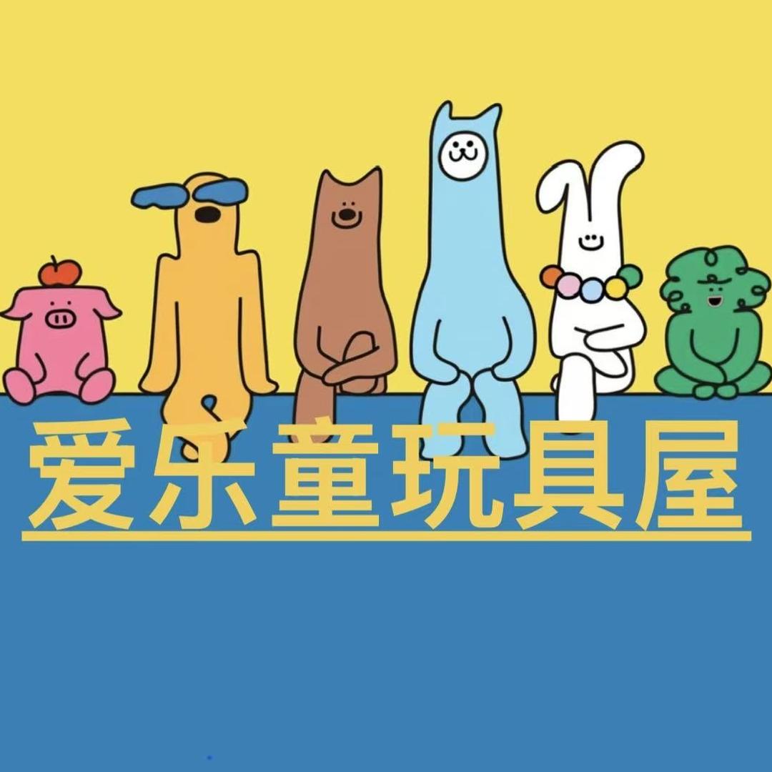 爱乐童玩具批发