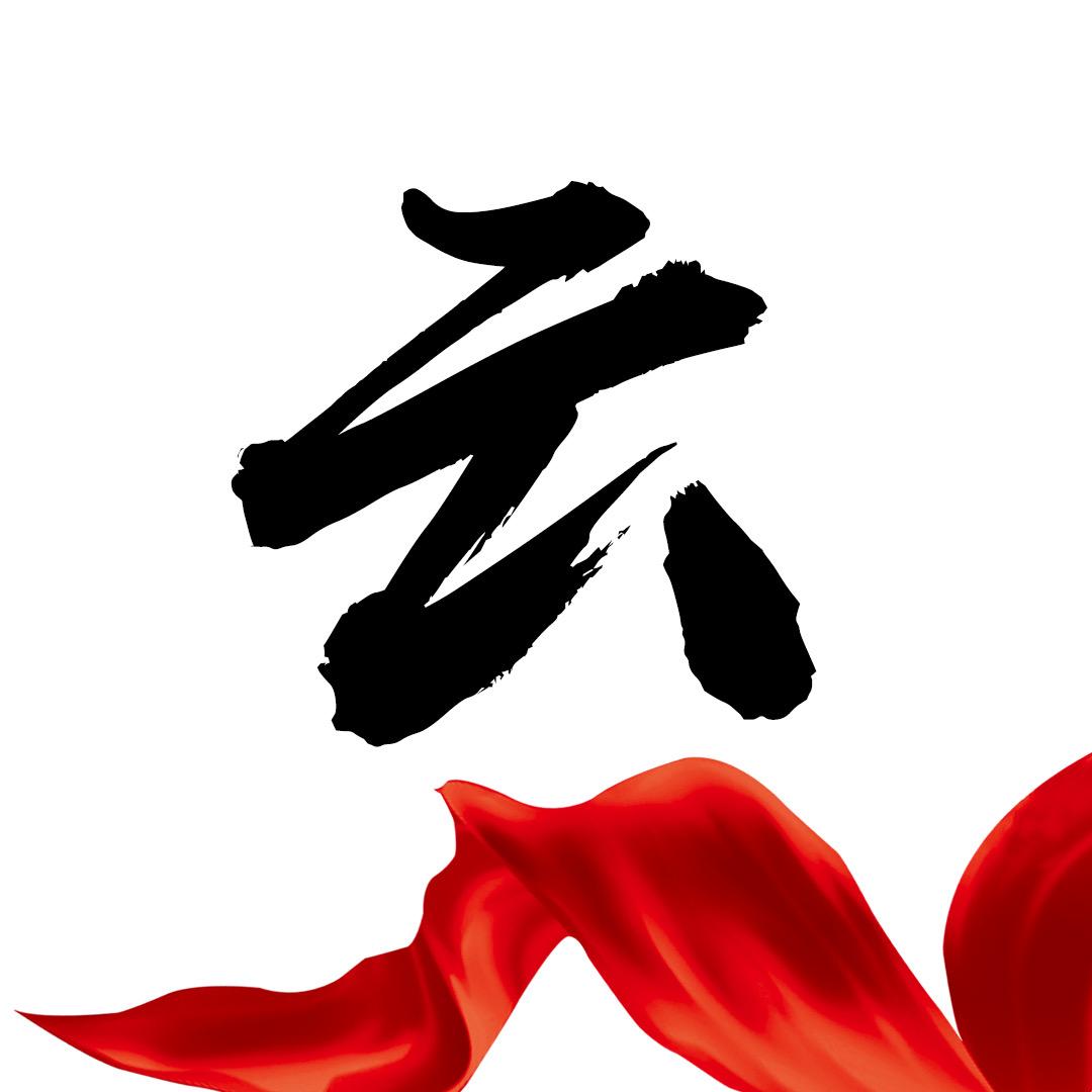 云图影视
