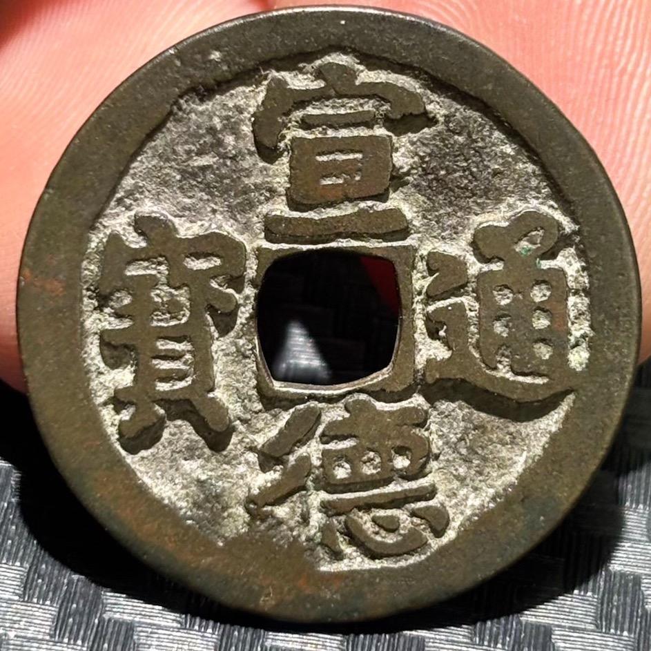 鄂中古泉（分泉）