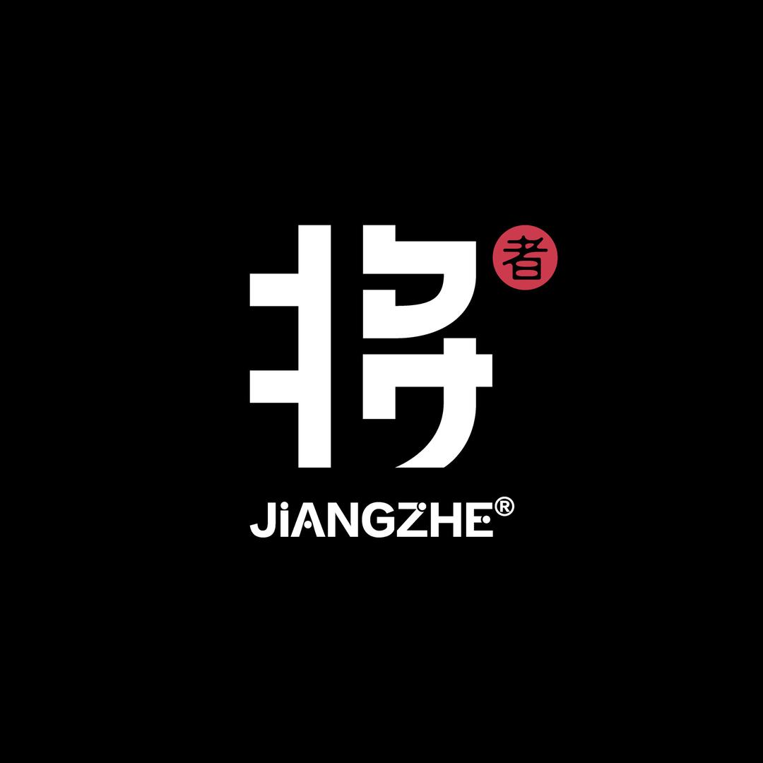 将者饰品专卖店