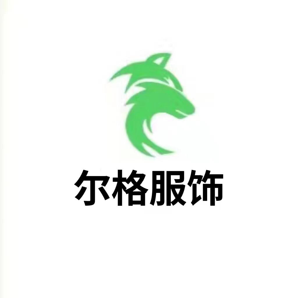 尔格服饰