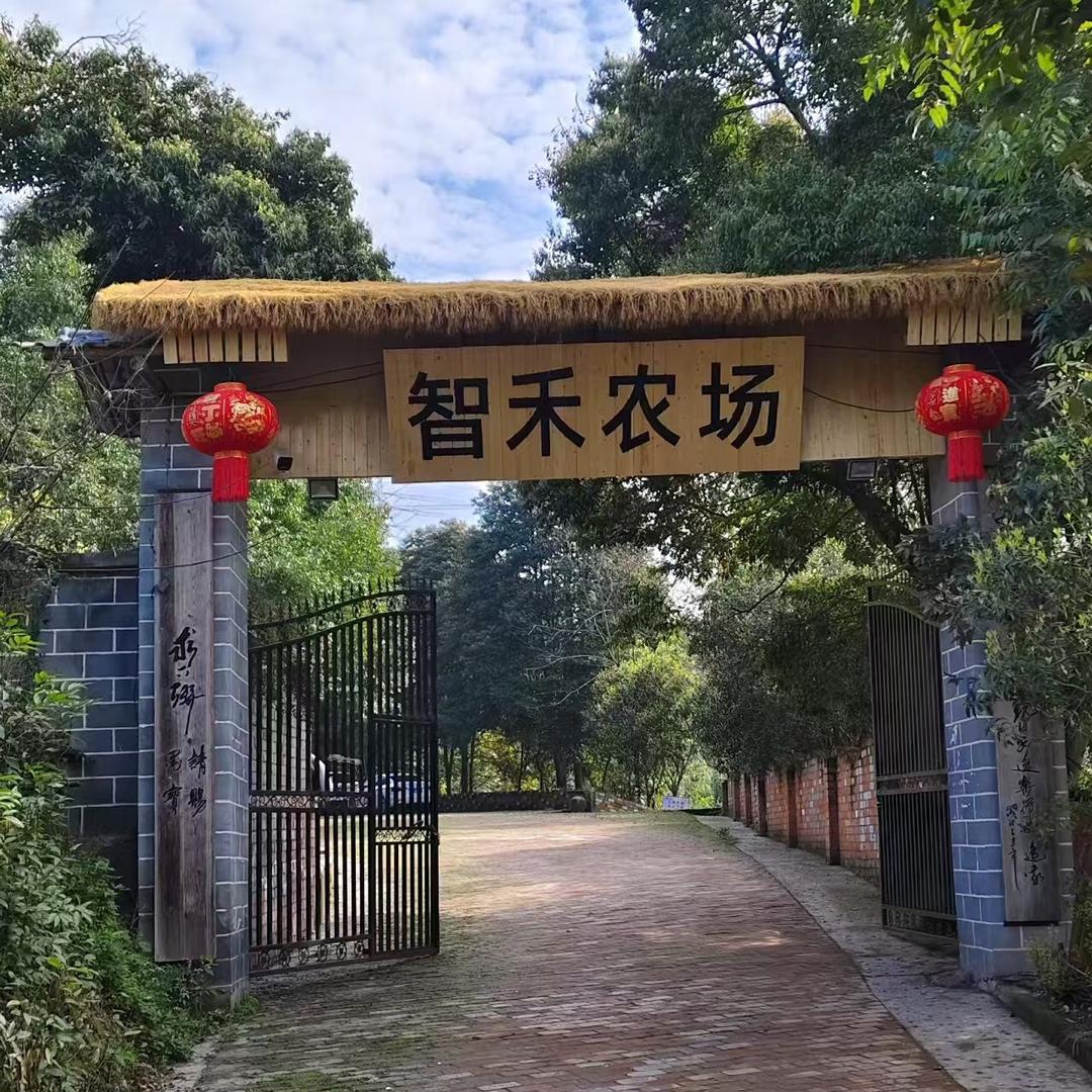 智禾农场