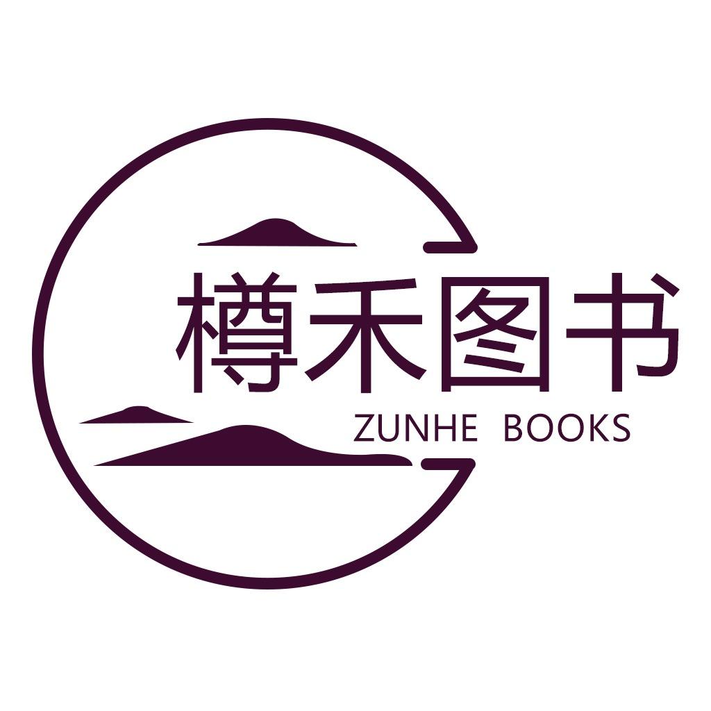 樽禾图书