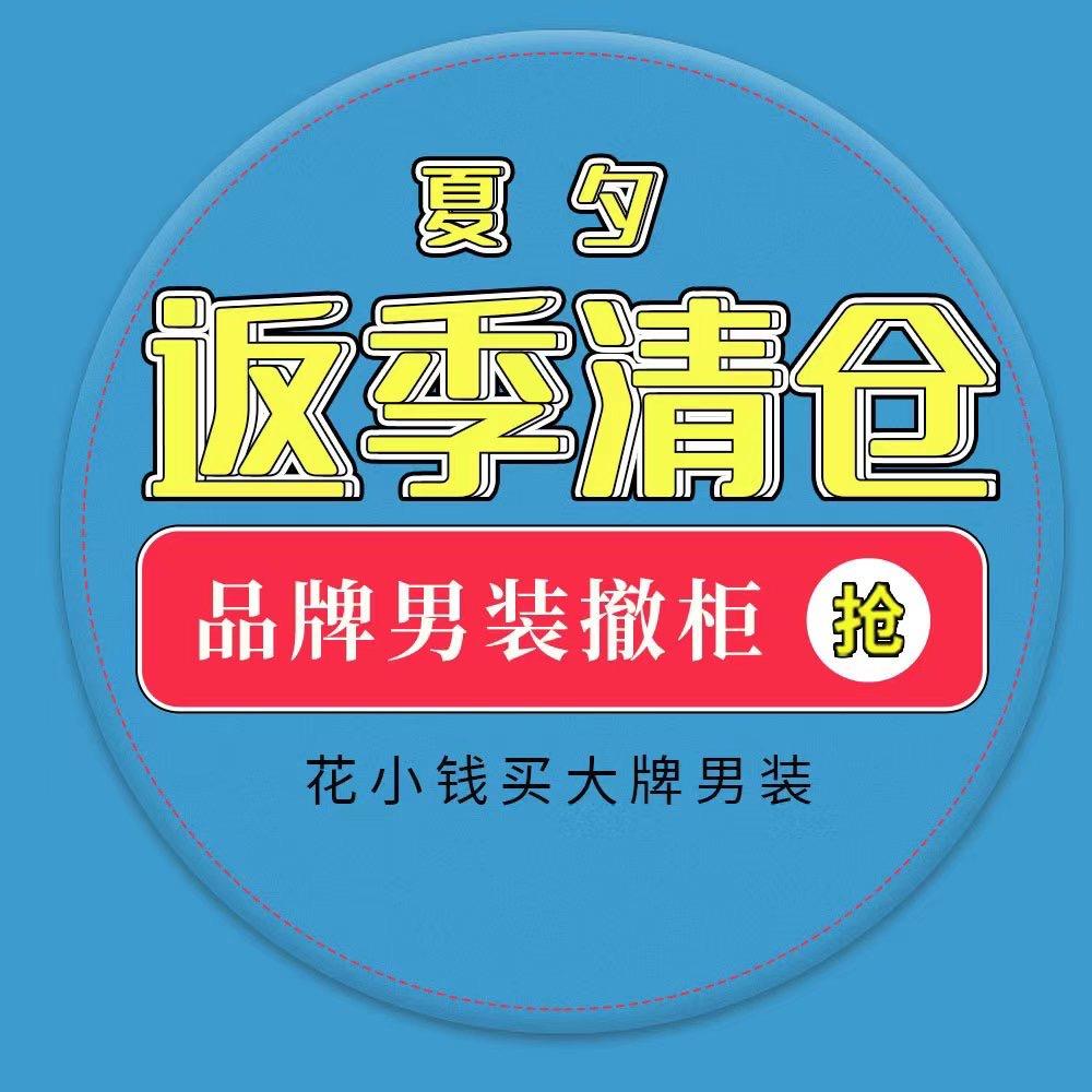 夏夕品牌男装