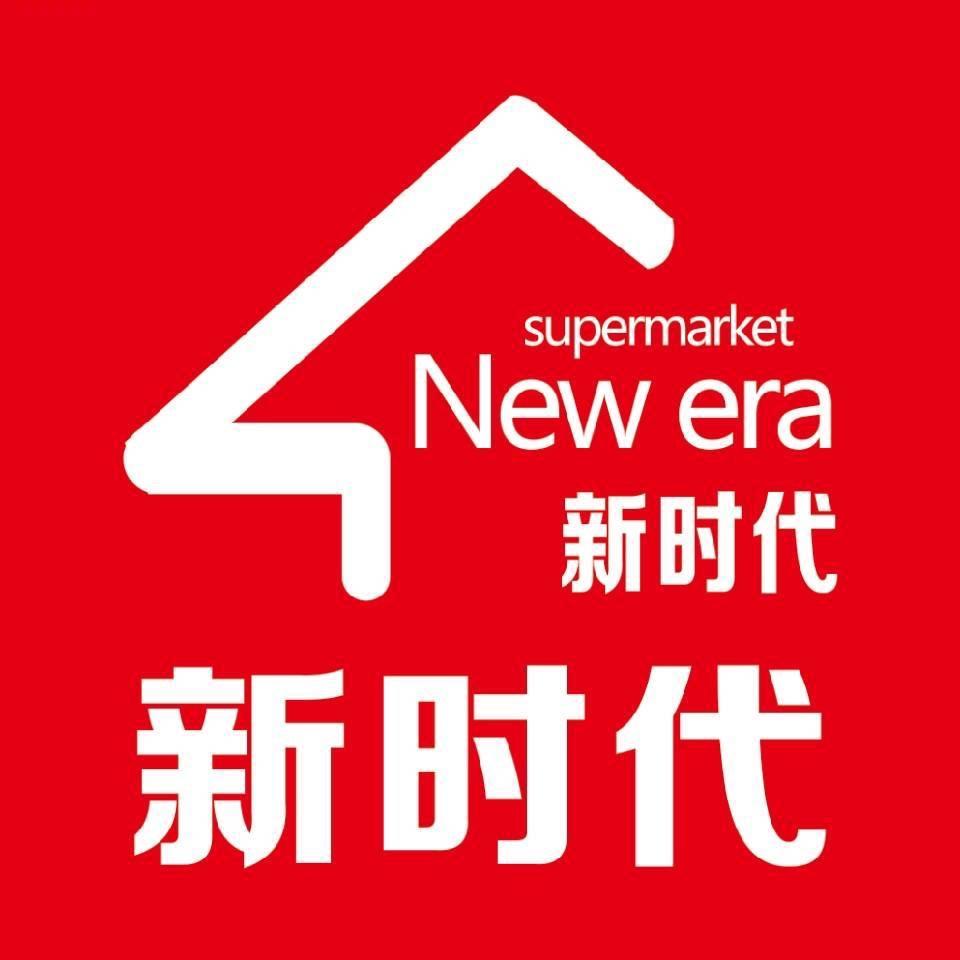 新时代购物中心