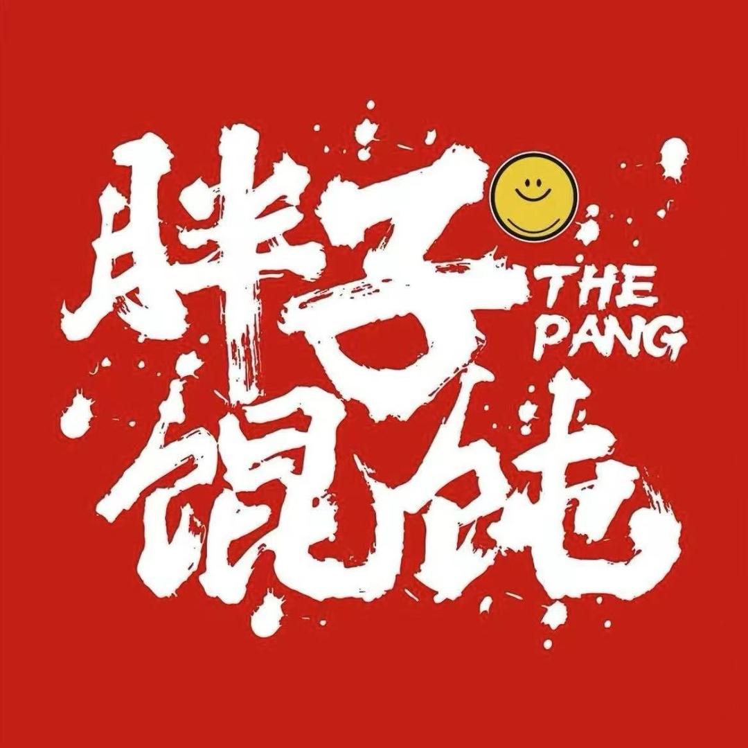 婉瑜胖子馄饨芜湖镜湖区店