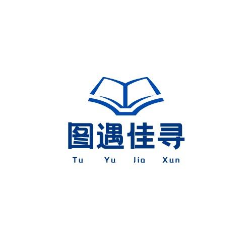 图遇佳寻图书