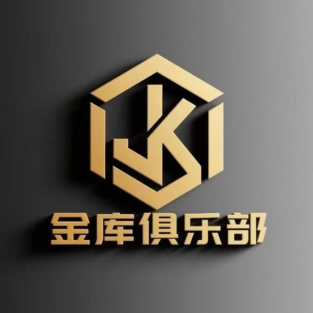金库俱乐部