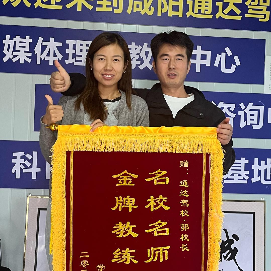 咸阳通达驾校-小敏老师