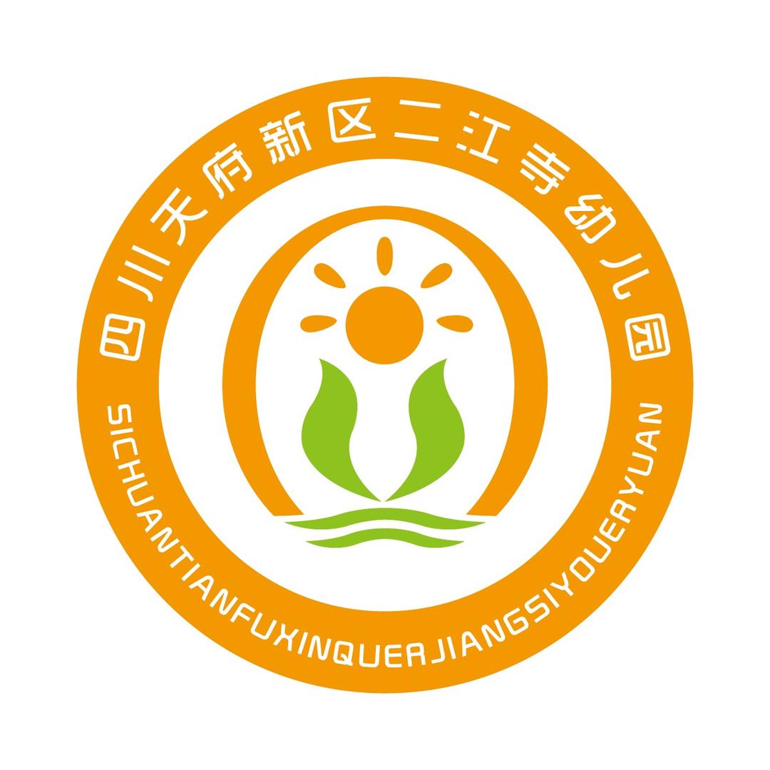 天府二江寺幼