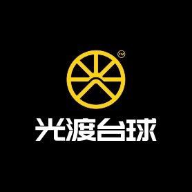 光渡台球俱乐部