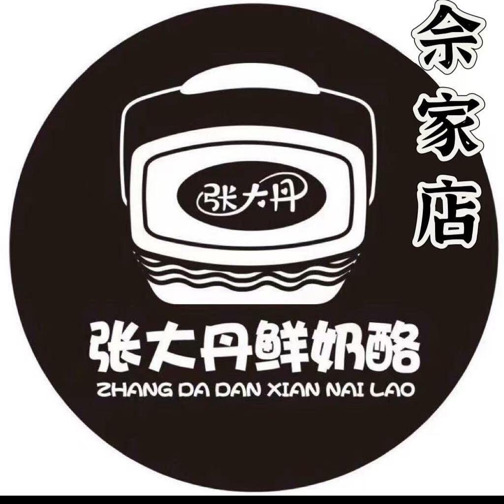 张大丹鲜奶酪−佘家店
