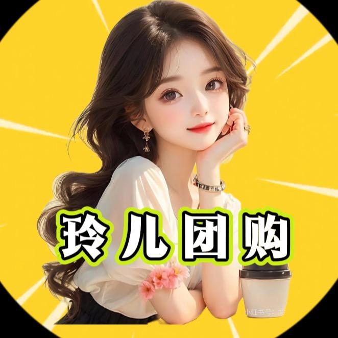 玲儿团购