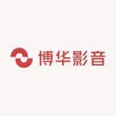 博华影音数码城