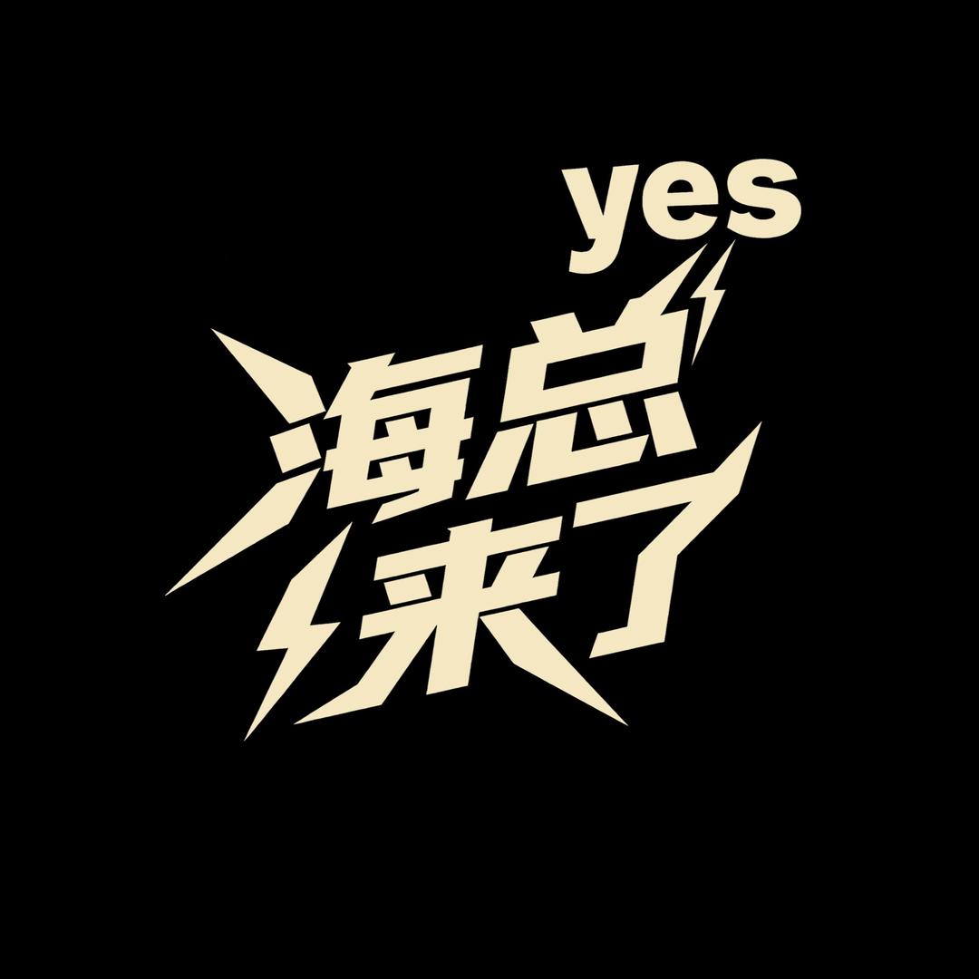 海总甄选1号舰旗店