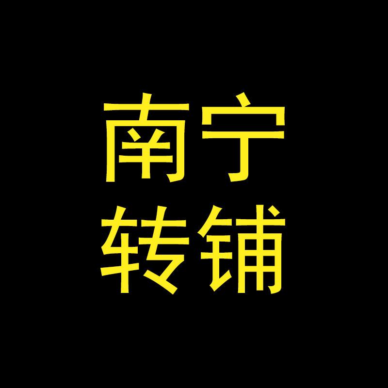 南宁转铺