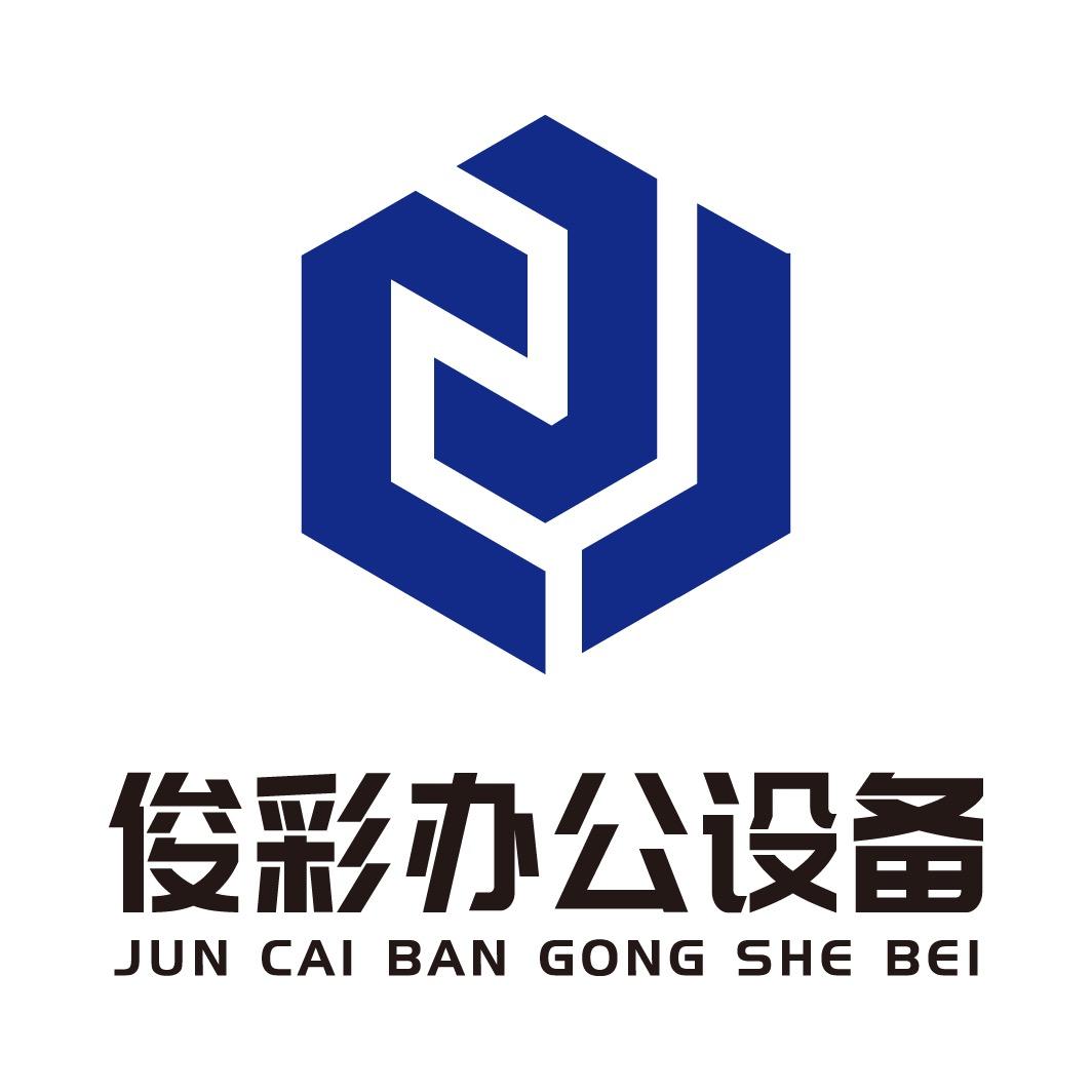 俊彩办公设备