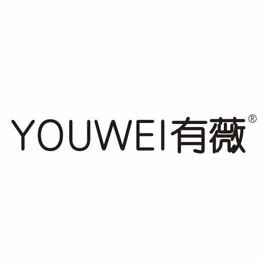 有薇