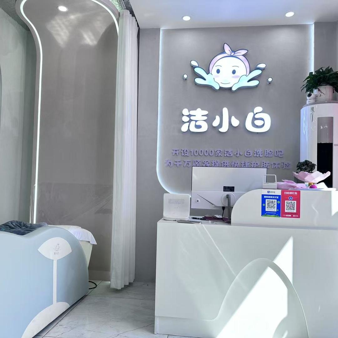 洁小白洗脸吧（全椒店）