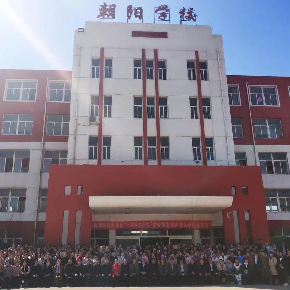 成安县朝阳教育