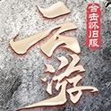 云游新版小极品