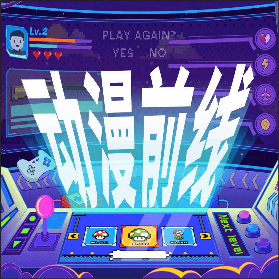 动漫前线游艺城（蒙城店）