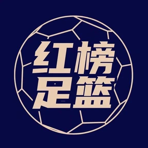 红榜足篮-篮采和