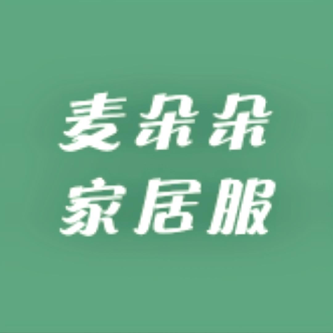 麦朵朵精品家居服饰
