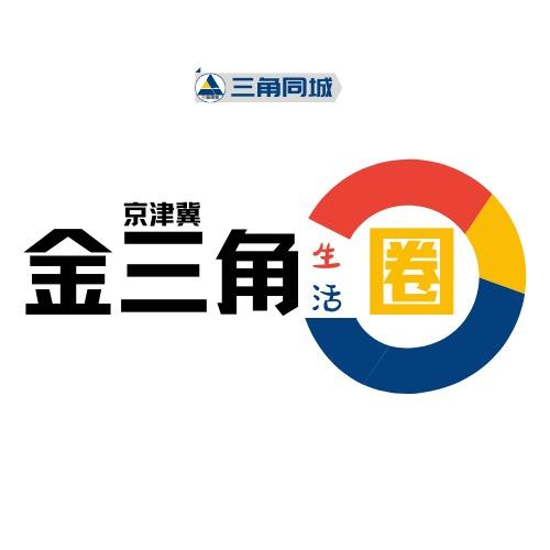 京津冀三角生活圈(通武廊)