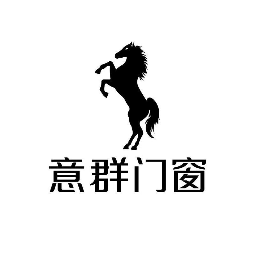 意群门窗总部