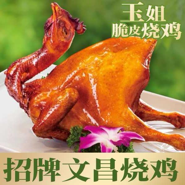 玉姐脆皮烧鸡(椰林路)
