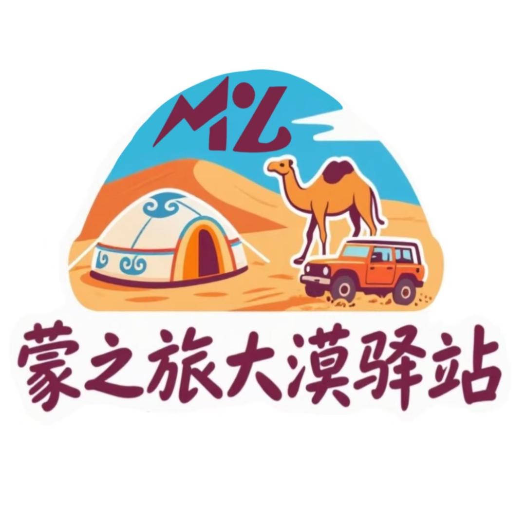阿拉善蒙之旅驿站