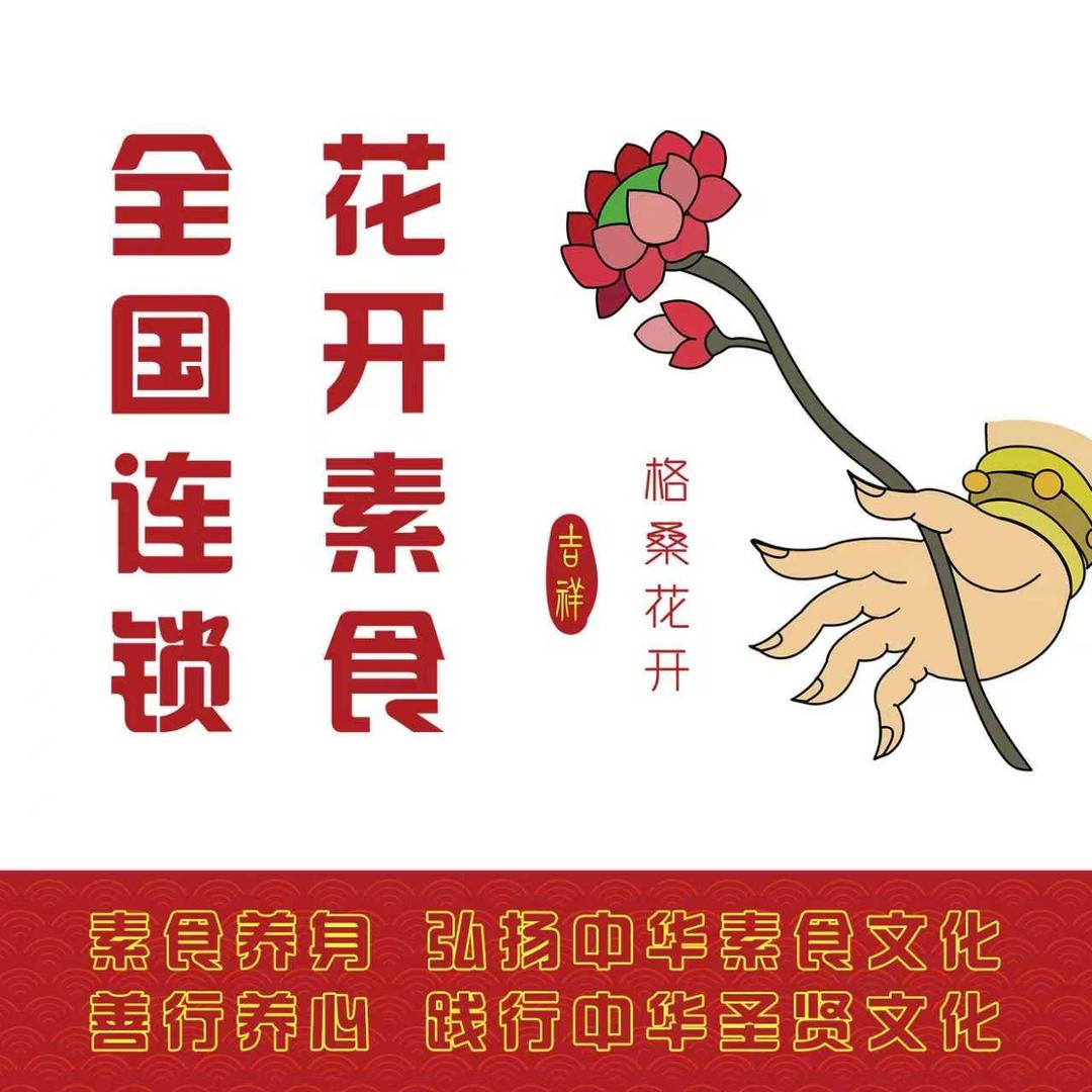 龙江花开素食-贼拉香