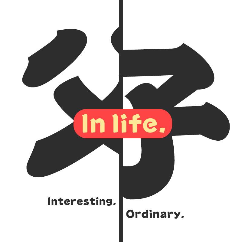 父子俩平淡有趣的生活