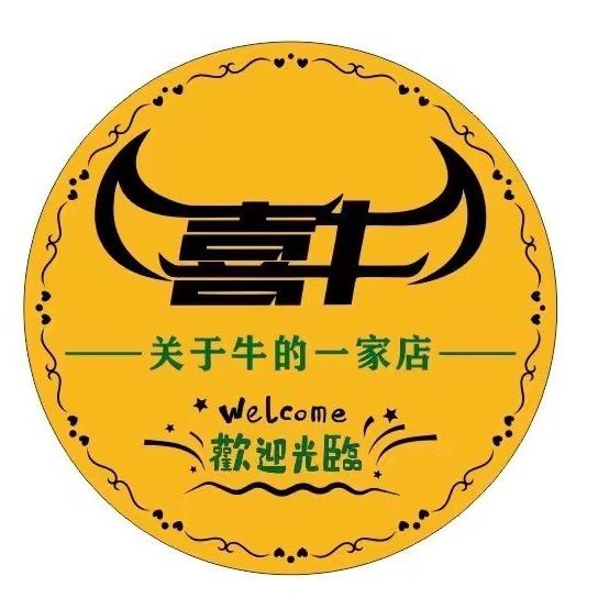喜牛全牛餐厅—抚顺店