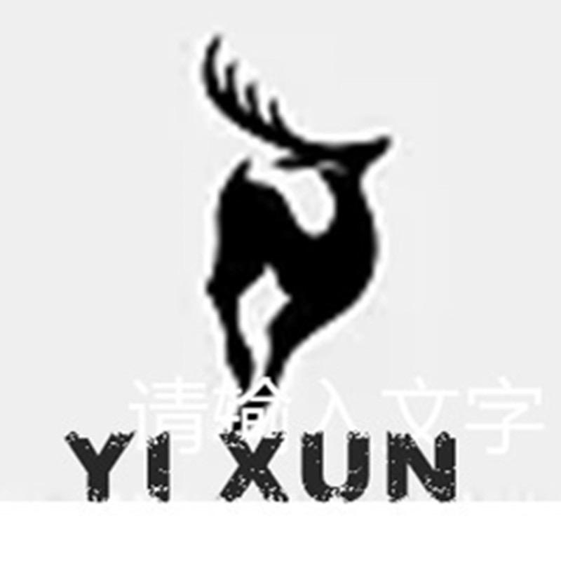 衣迅生活馆