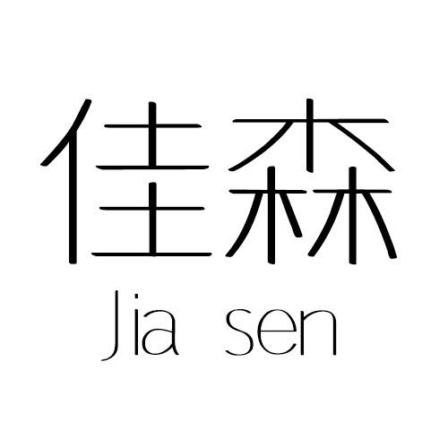 佳森办公家具