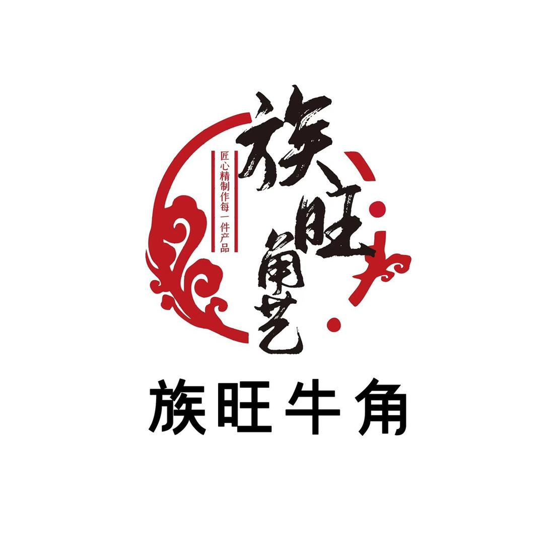 一生缘象山族旺牛角