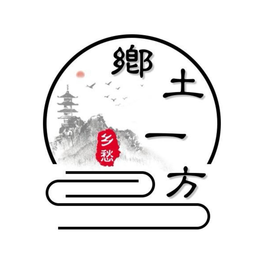乡土一方