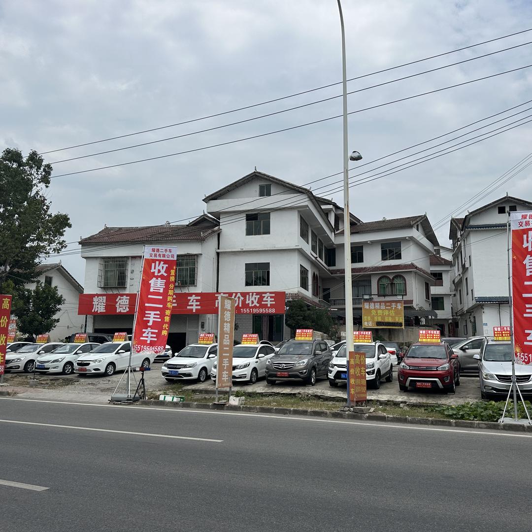 惠水耀德二手车批发（押车）