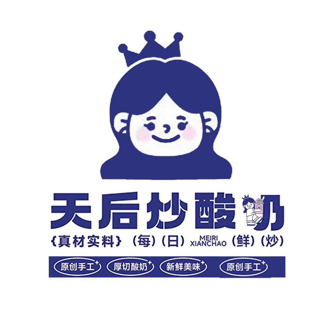 天后炒酸奶（左营店）