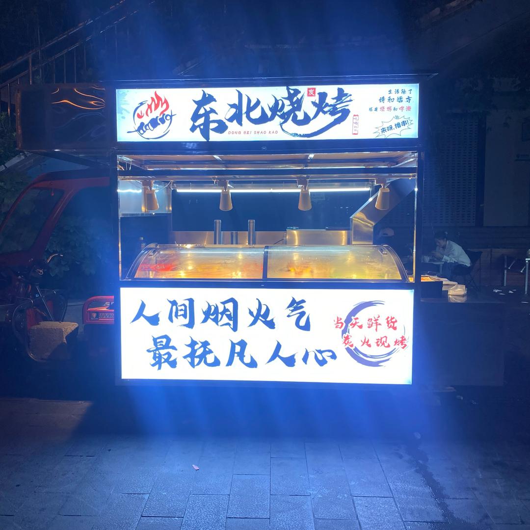 东北烧烤小贺