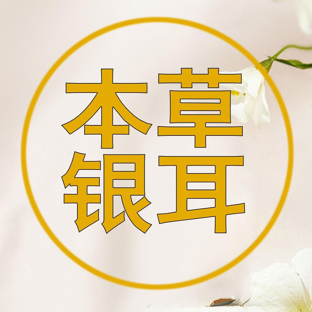 草本花田食品