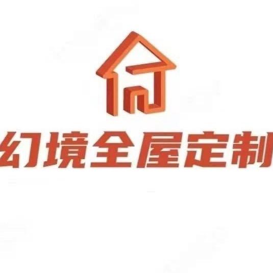 @伊川幻境全屋定制加工厂