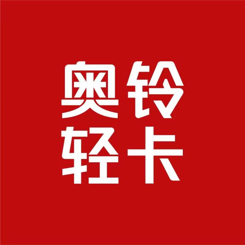 福田奥铃百色凯瑞4S店