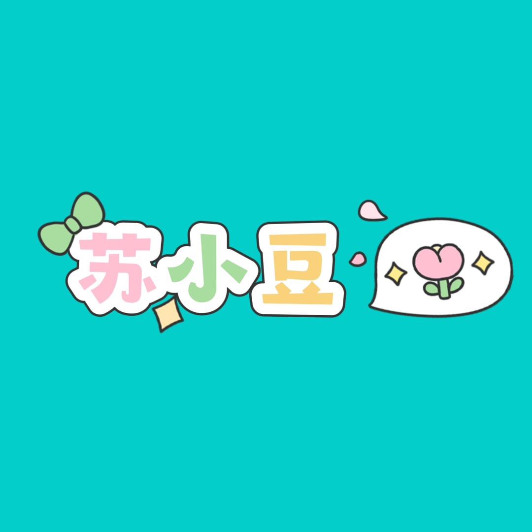 苏小豆