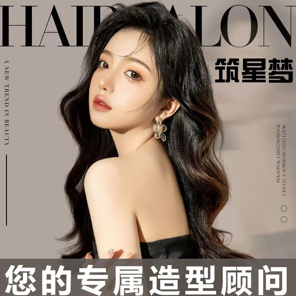 贵阳筑星梦沙龙（专注设计发型）